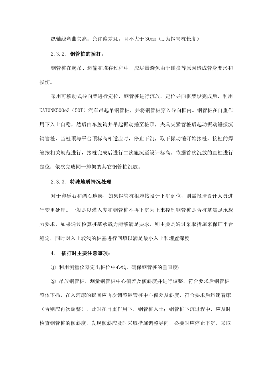 钢平台施工方案_第3页