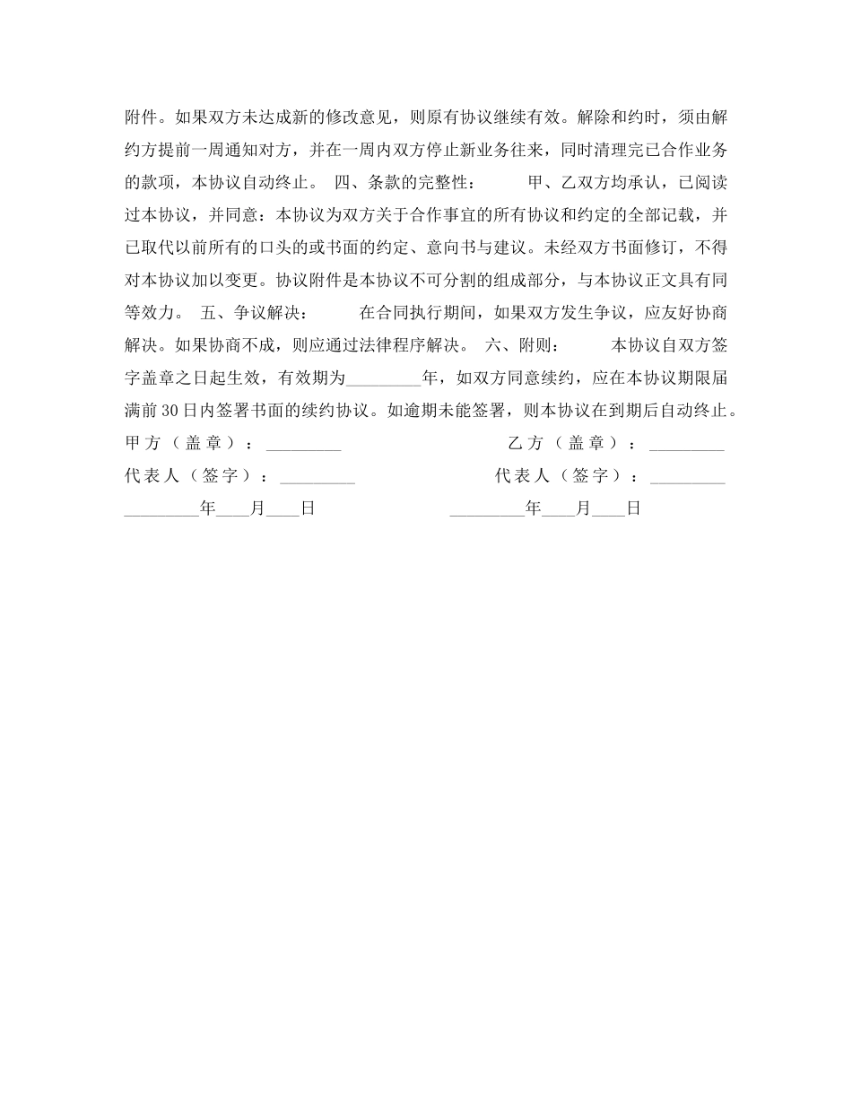 网络配送合作协议书 _第2页