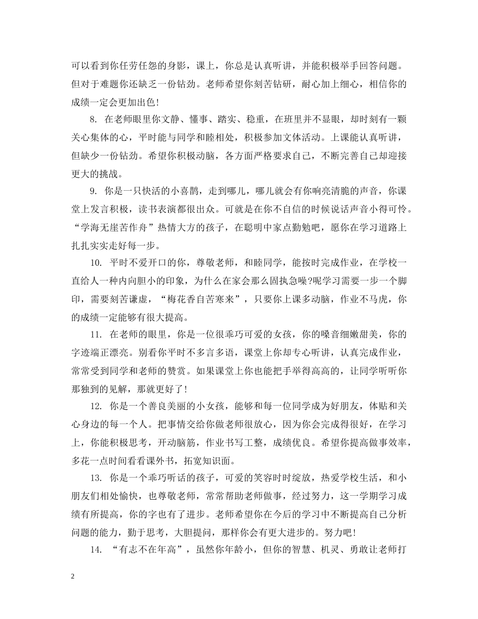 小学生素质综合评价手册学生评语 _第2页