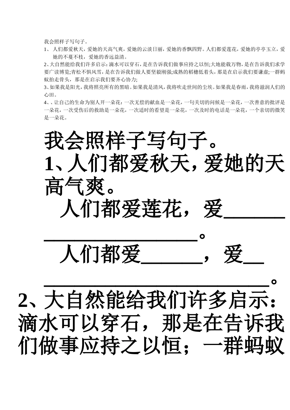 我会照样子写句子_第1页