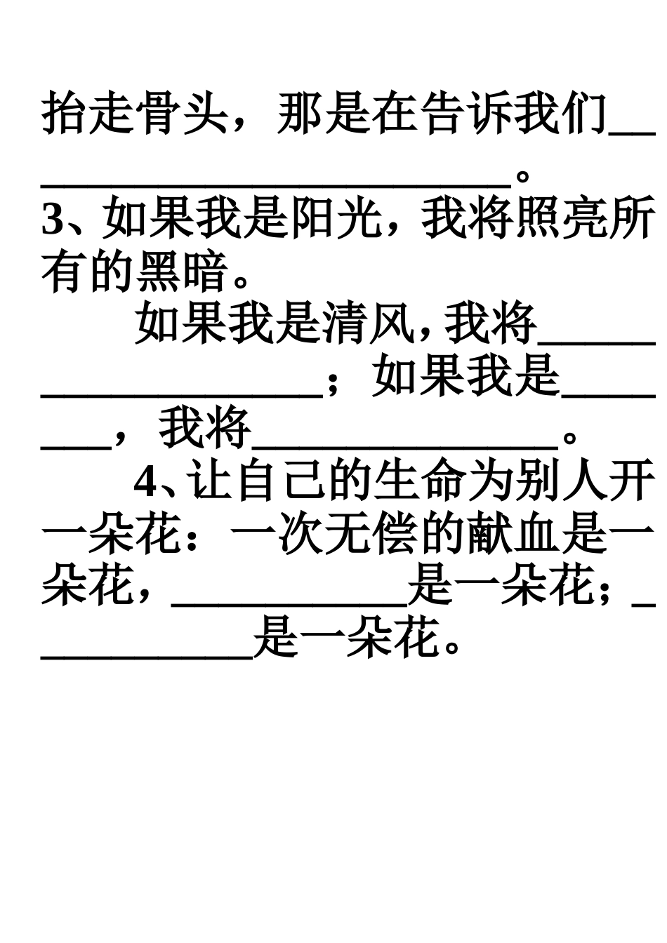 我会照样子写句子_第2页