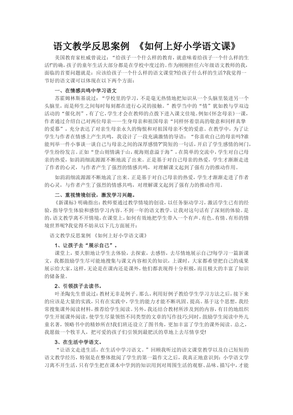 语文教学反思案例_第1页