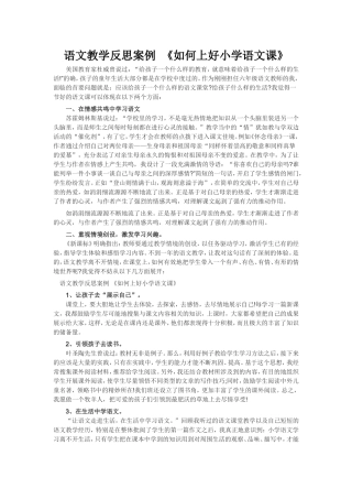 语文教学反思案例