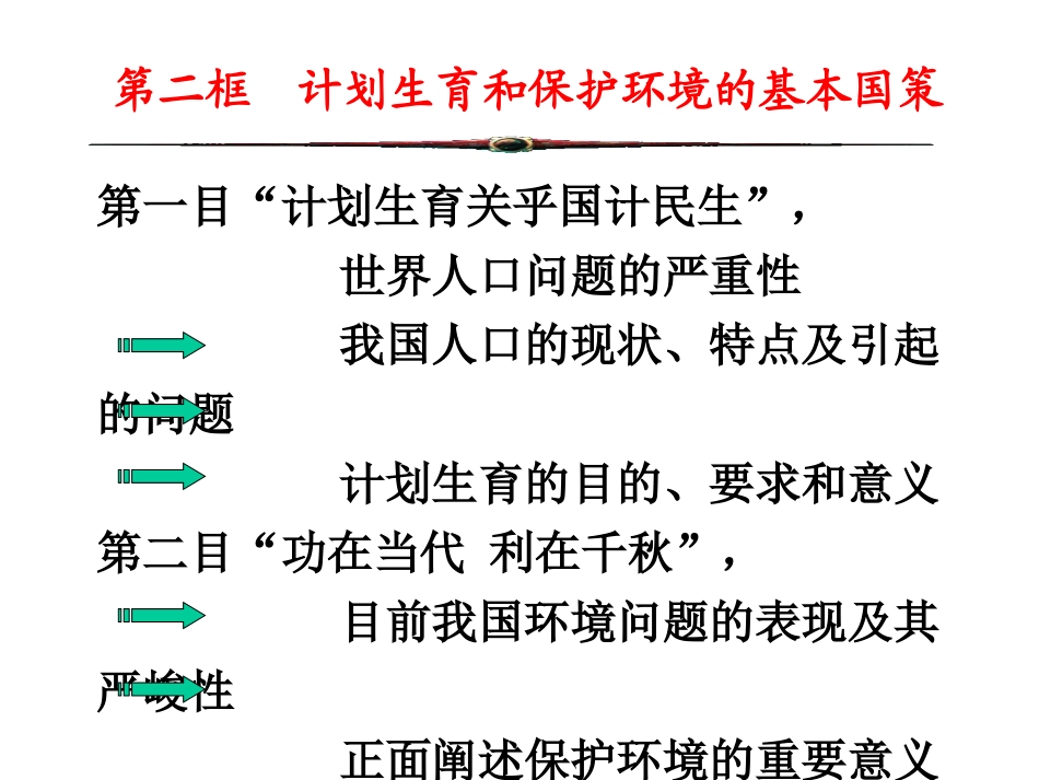 第四课第二框计划生育和坏境保护_第2页