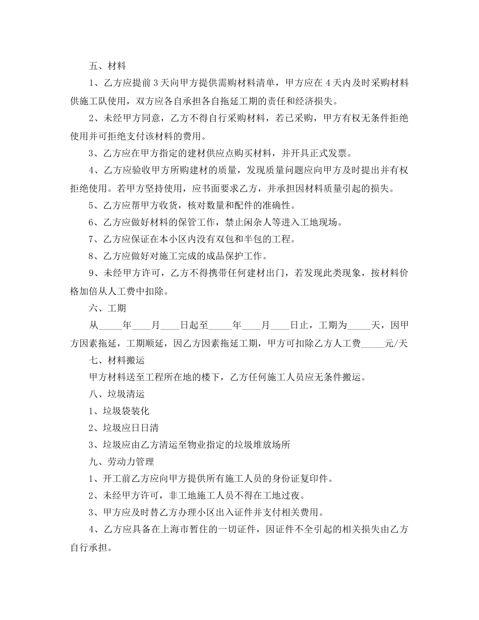 新版办公室装修合同书模板 _第2页