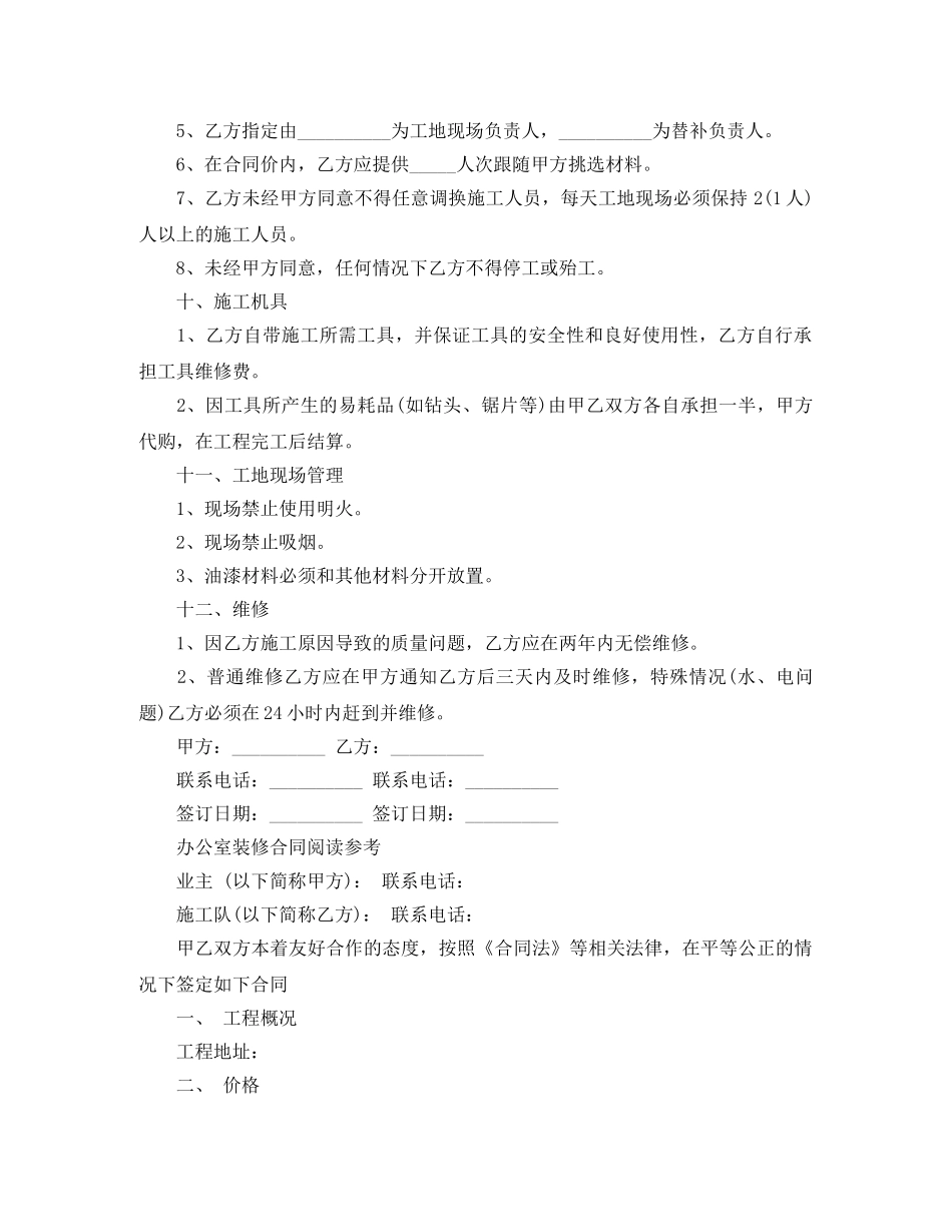 新版办公室装修合同书模板 _第3页