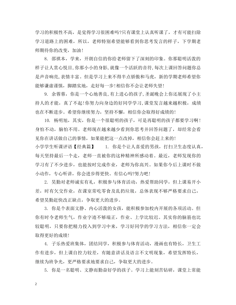 小学学生听课评语 _第2页