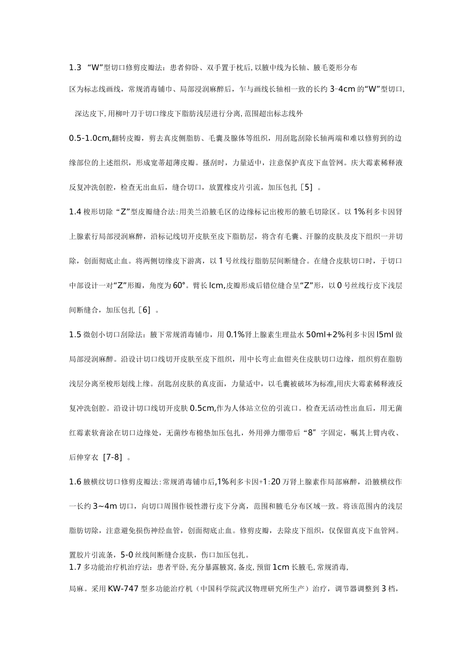 腋臭常用术式与围手术期护理_第2页