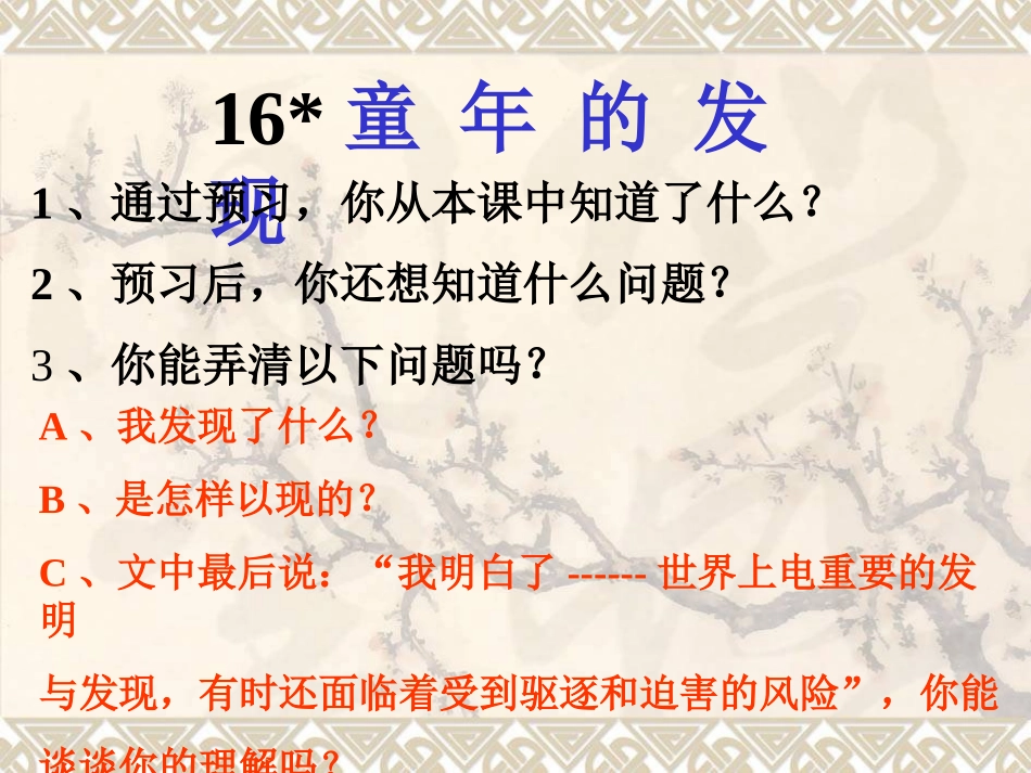 童年的发现_ABC教育网_3_第1页