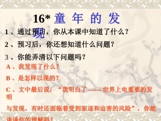 童年的发现_ABC教育网_3