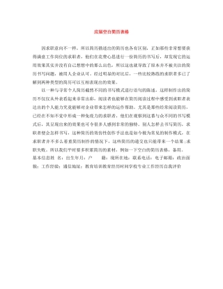 应届空白简历表格 