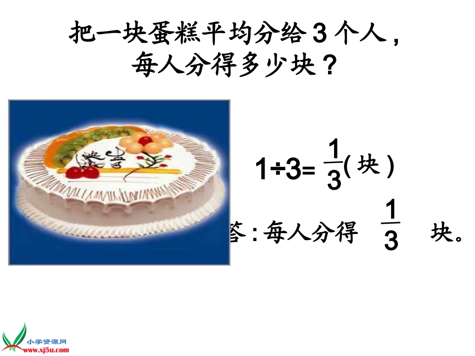 分数与除法上课用_第2页