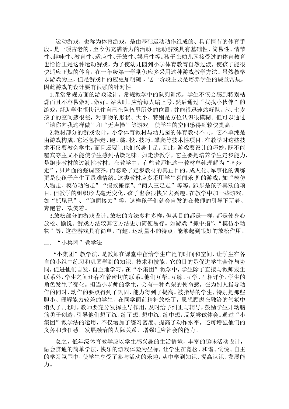 低年级体育课教学浅析_第2页