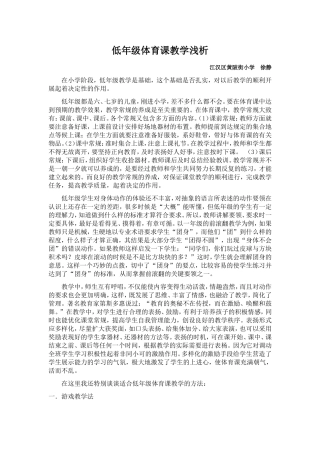 低年级体育课教学浅析