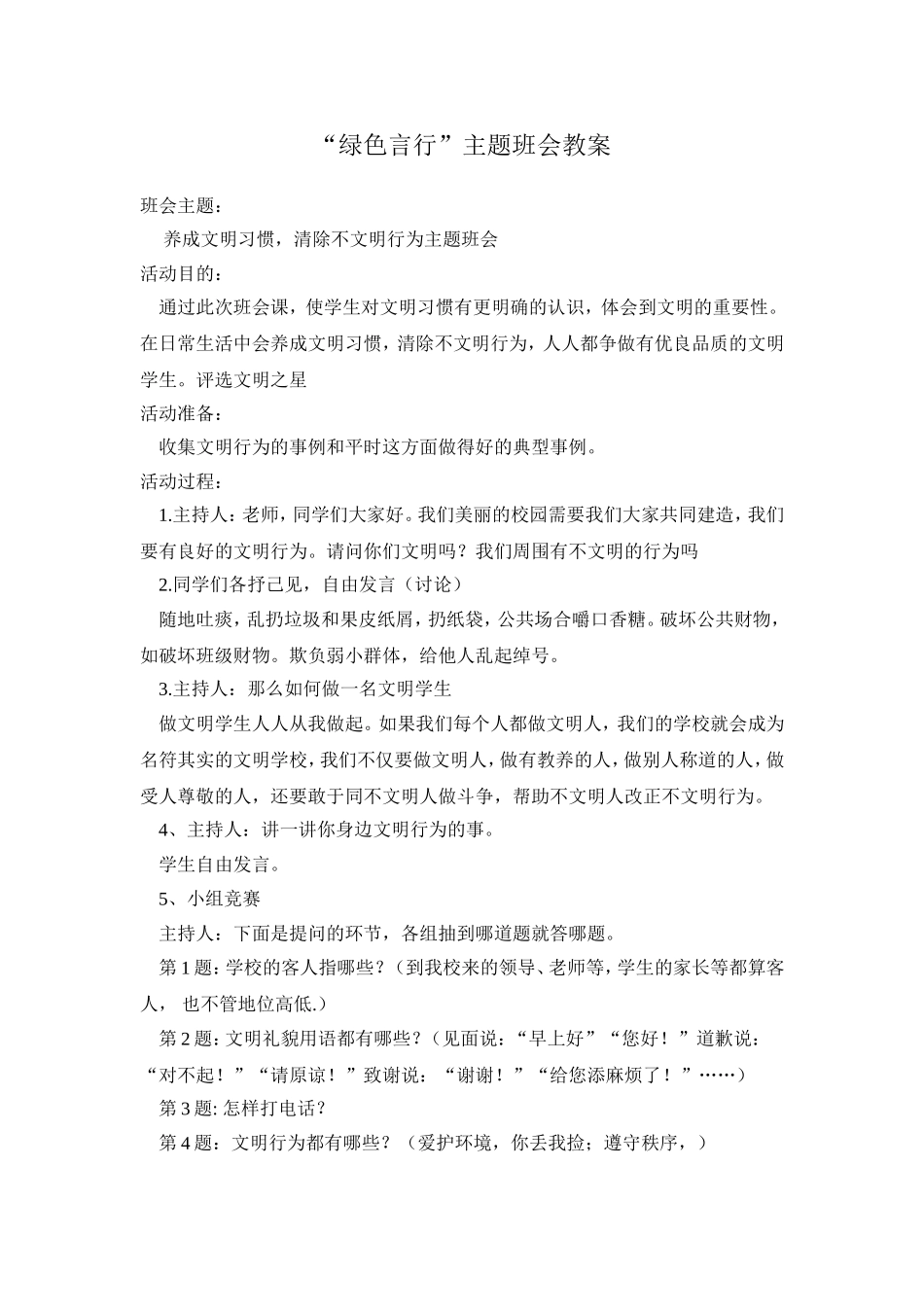 向不文明行为告别_第1页