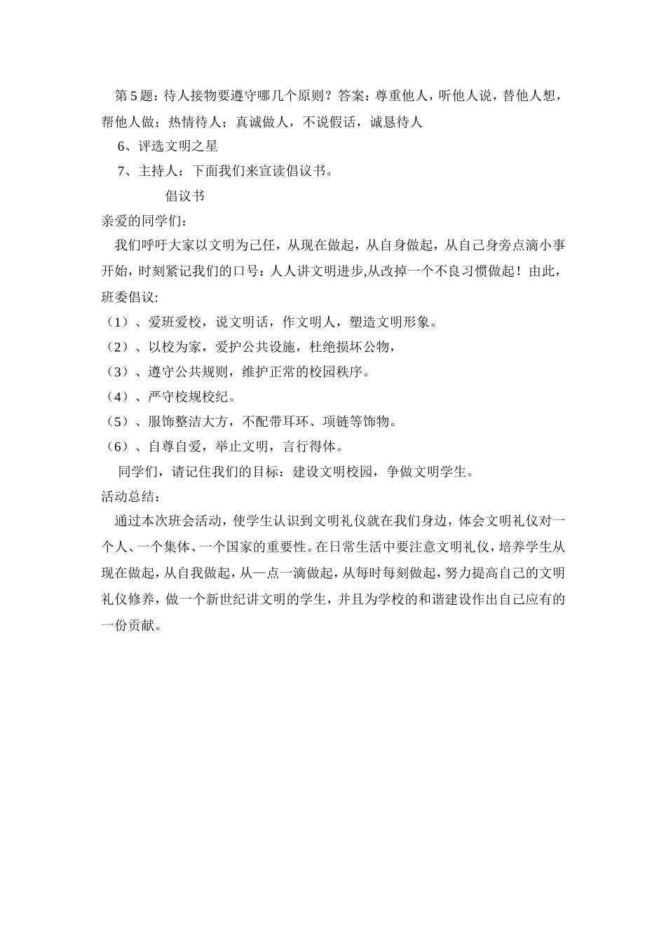 向不文明行为告别_第2页