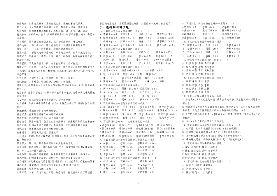 初中语文全六册生字词复习汇总_第3页