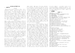 初中语文全六册生字词复习汇总
