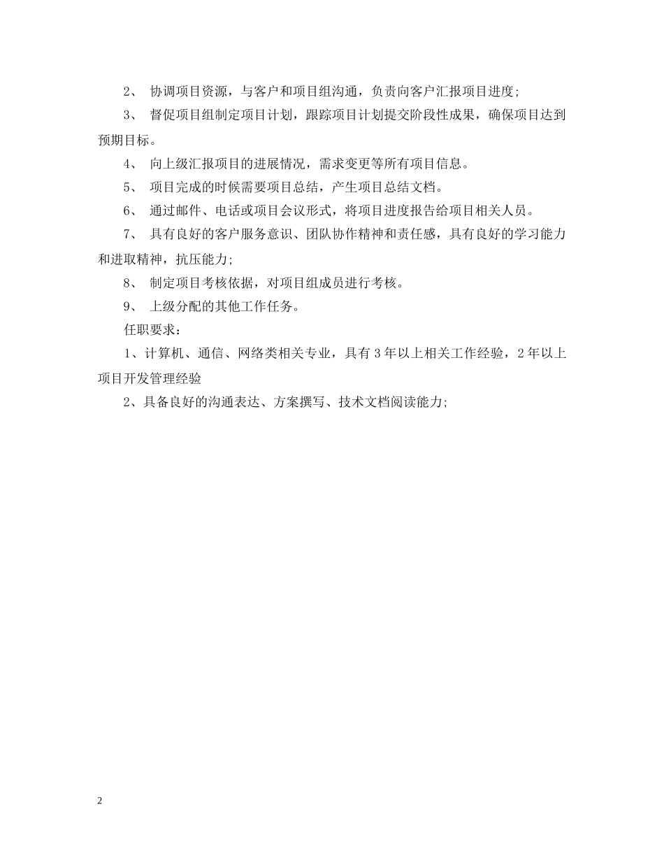 项目管理经理的工作内容 _第2页