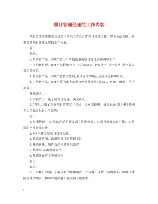项目管理经理的工作内容 