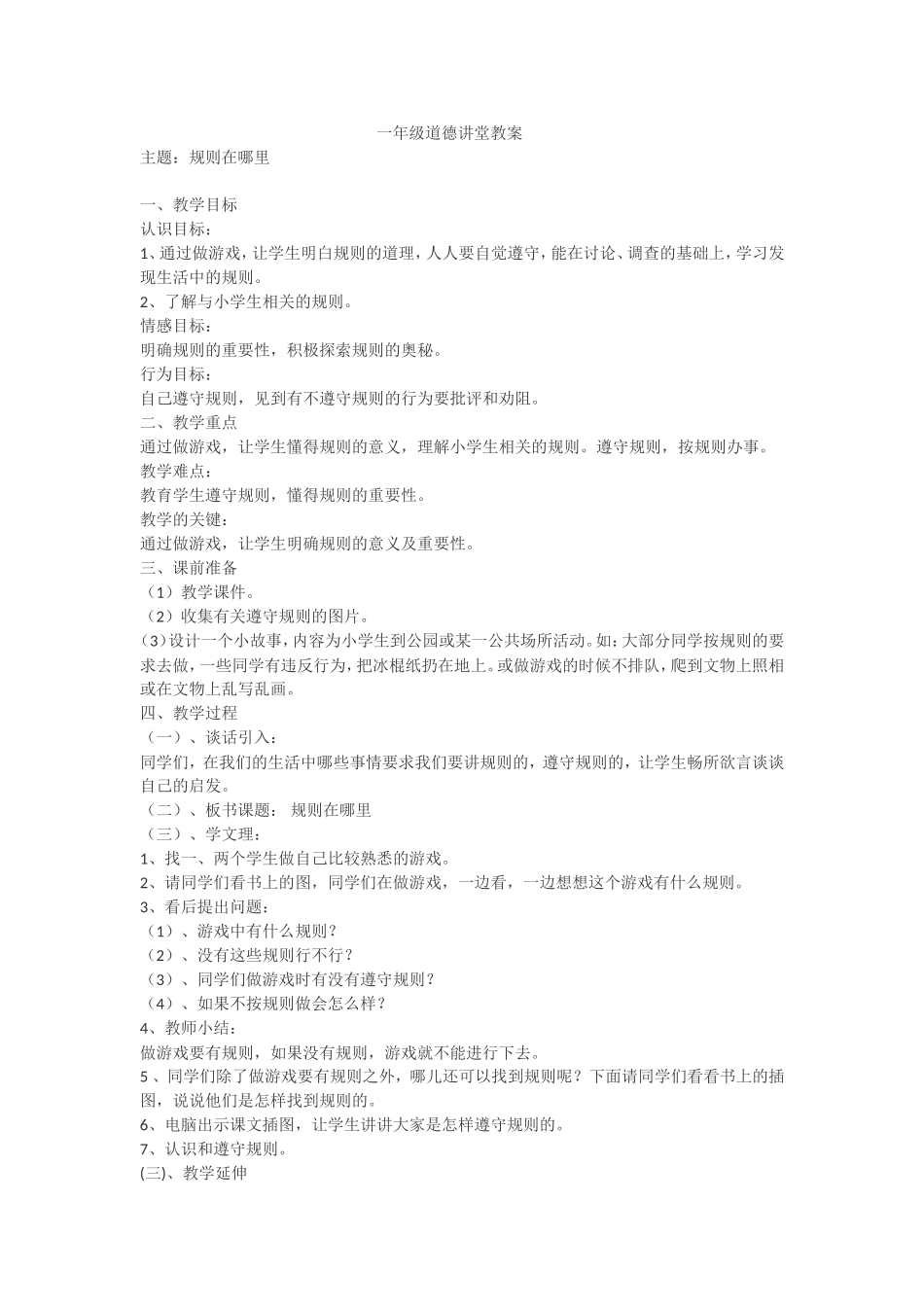 一年级道德讲堂教案_第1页