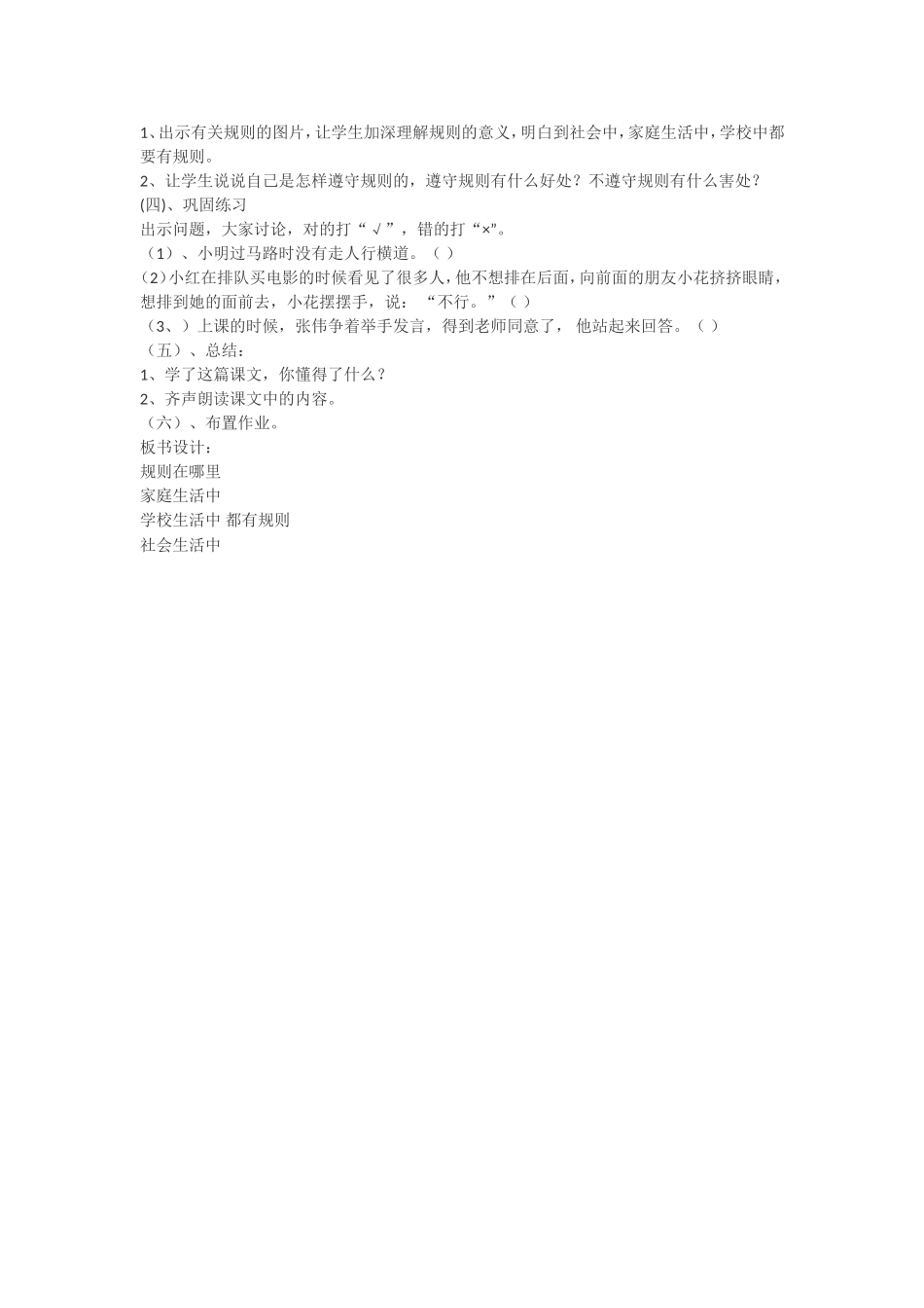 一年级道德讲堂教案_第2页