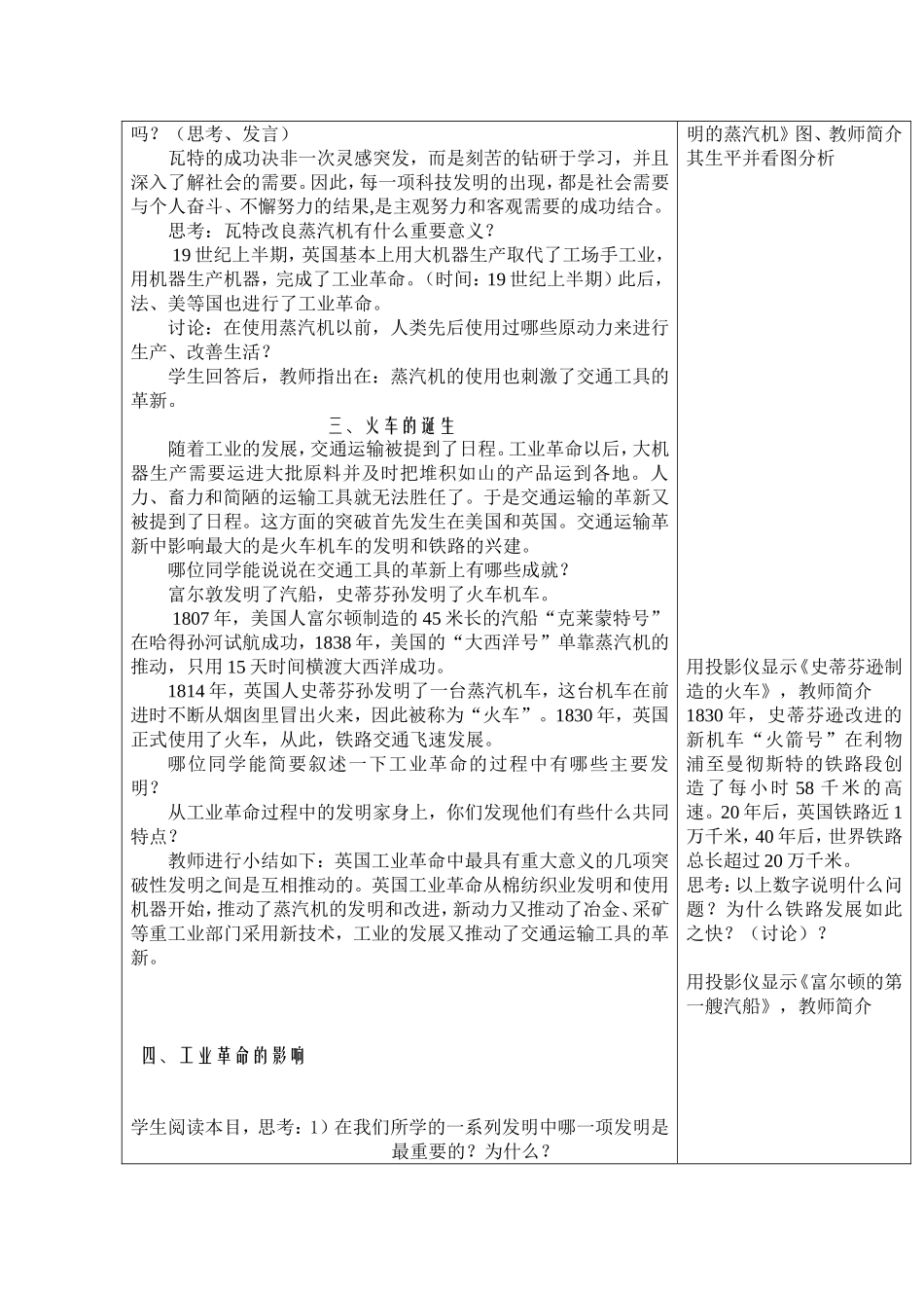 九年级历史上册教案——14“蒸汽时代”的到来_第3页