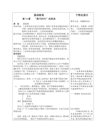 九年级历史上册教案——14“蒸汽时代”的到来