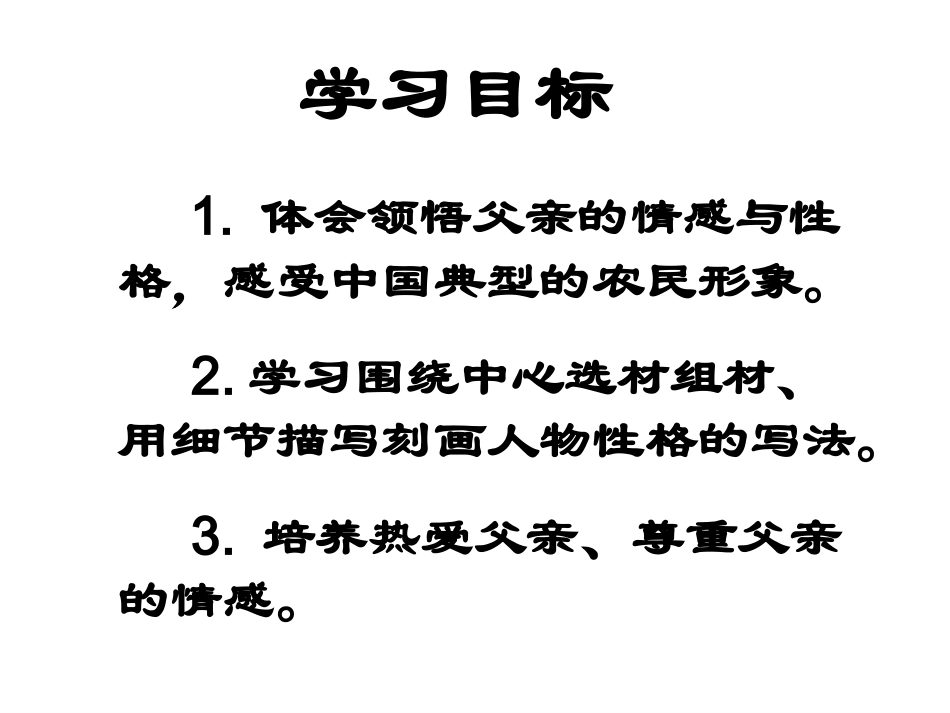 《台阶》 (2)_第2页