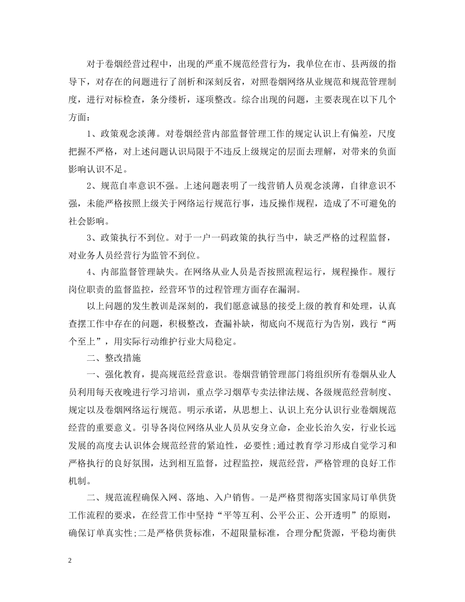 售后整改报告范文3篇 _第2页