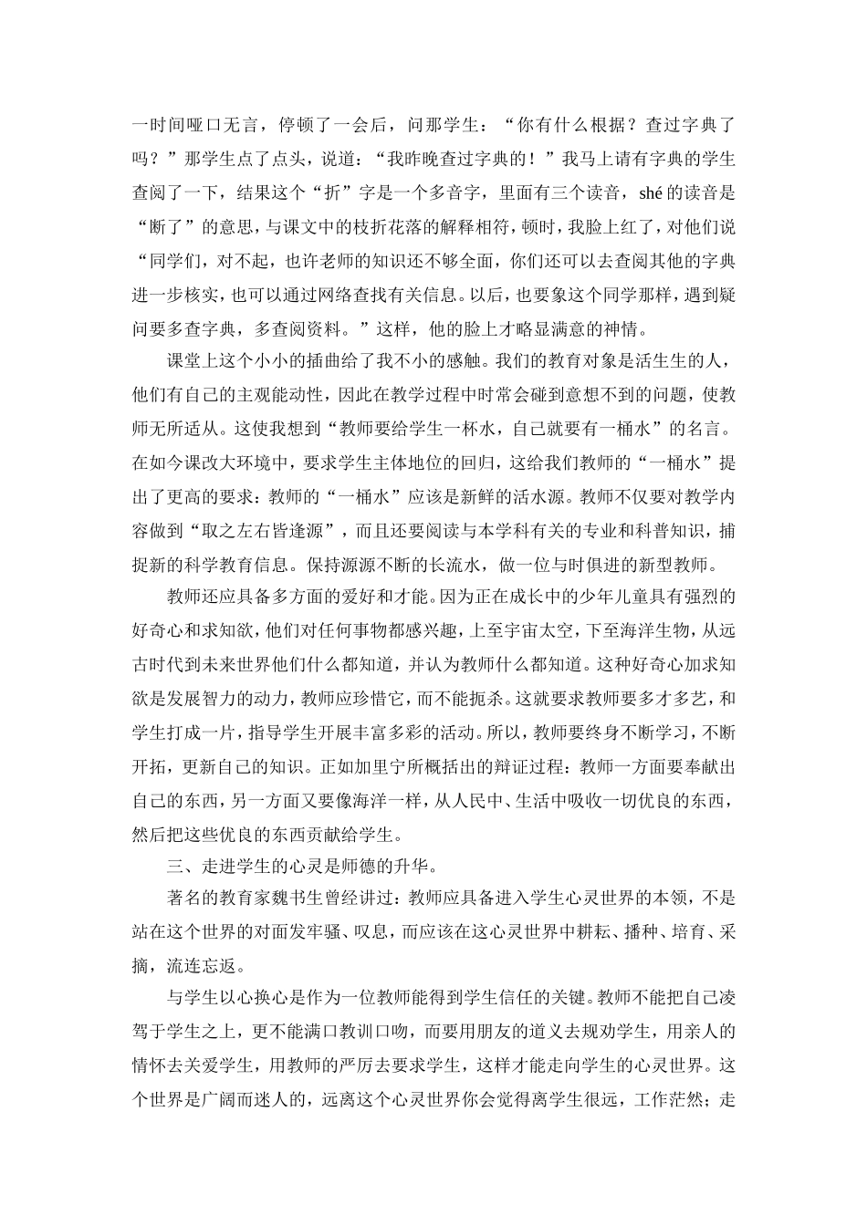 浅谈教师职业道德_第3页