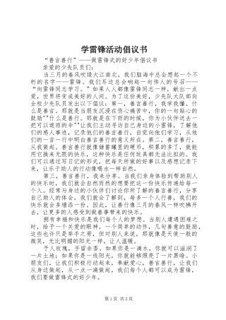 学雷锋活动倡议书 (31)