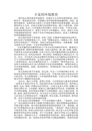丰富的环境教1