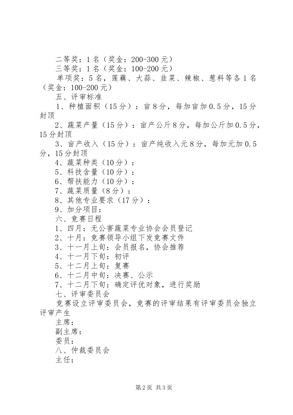 乡蔬菜生产工作总结 _第2页