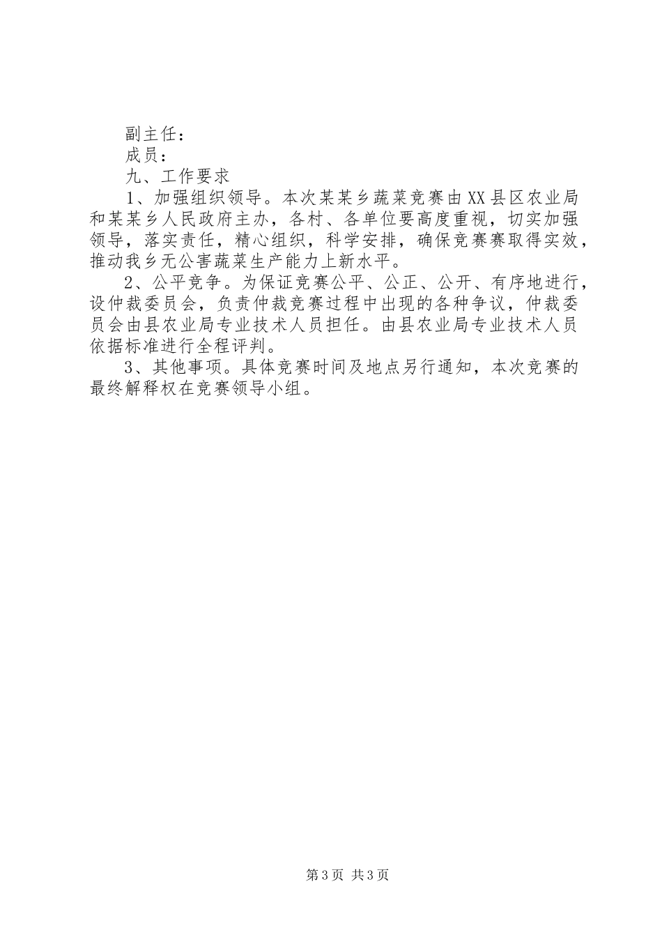 乡蔬菜生产工作总结 _第3页