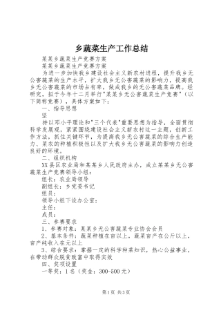 乡蔬菜生产工作总结 