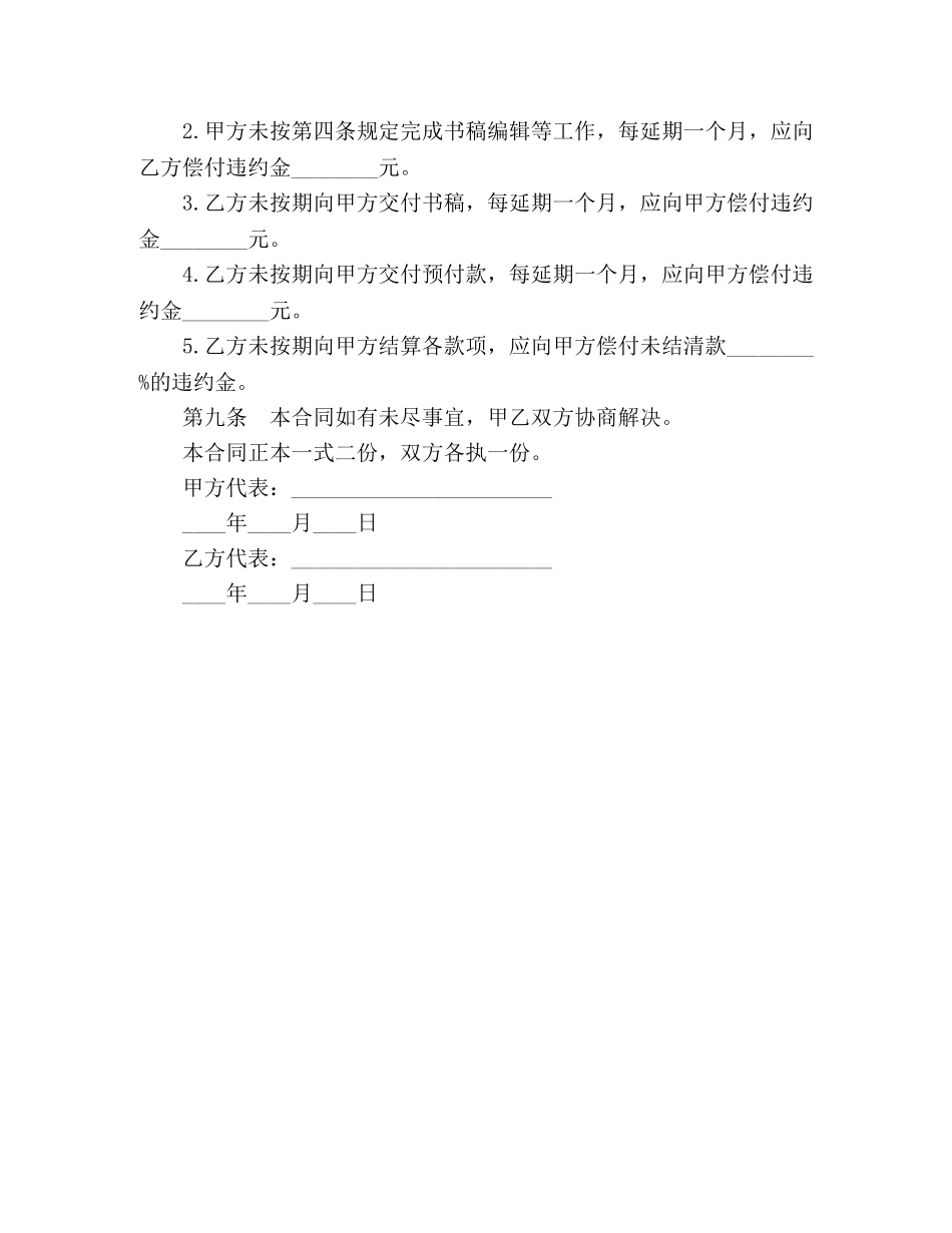 图书自费出版合同 (2) _第2页