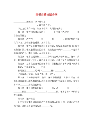 图书自费出版合同 (2) 