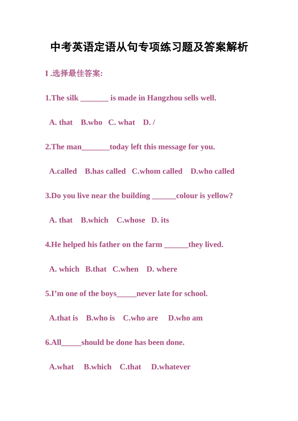 中考英语定语从句专项练习题及答案解析_第1页