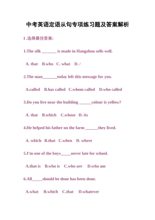 中考英语定语从句专项练习题及答案解析