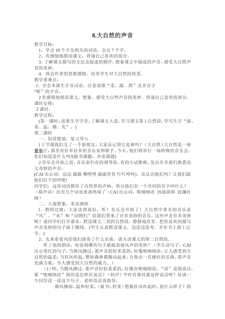 大自然的声音_第1页