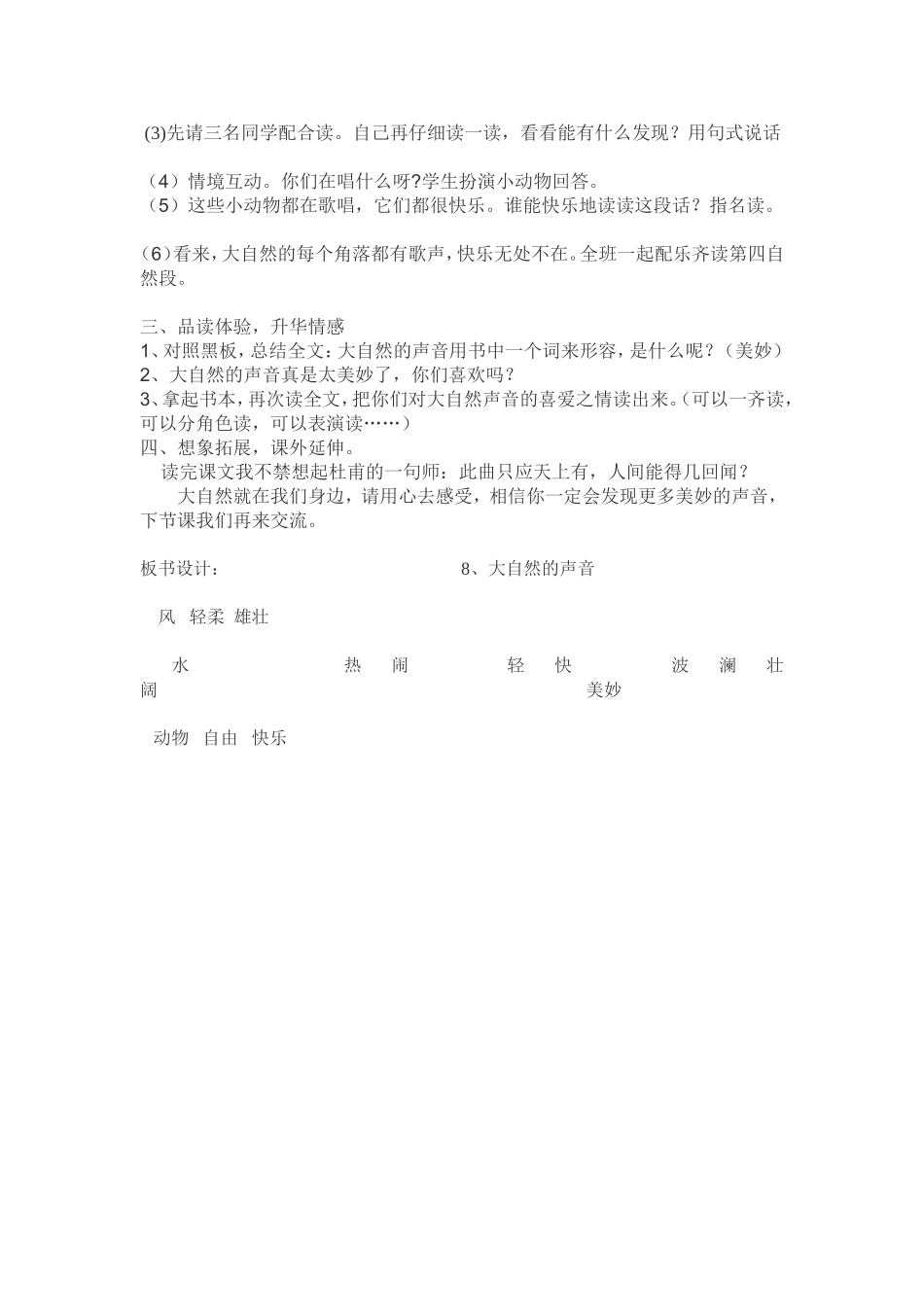 大自然的声音_第3页