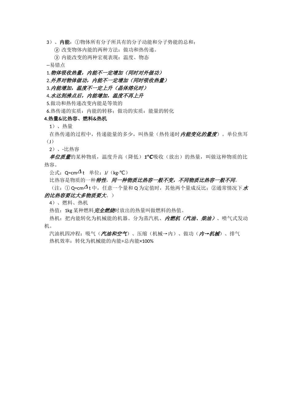 初三中考热学知识点_第2页