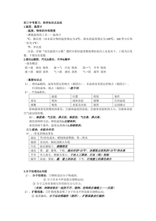 初三中考热学知识点