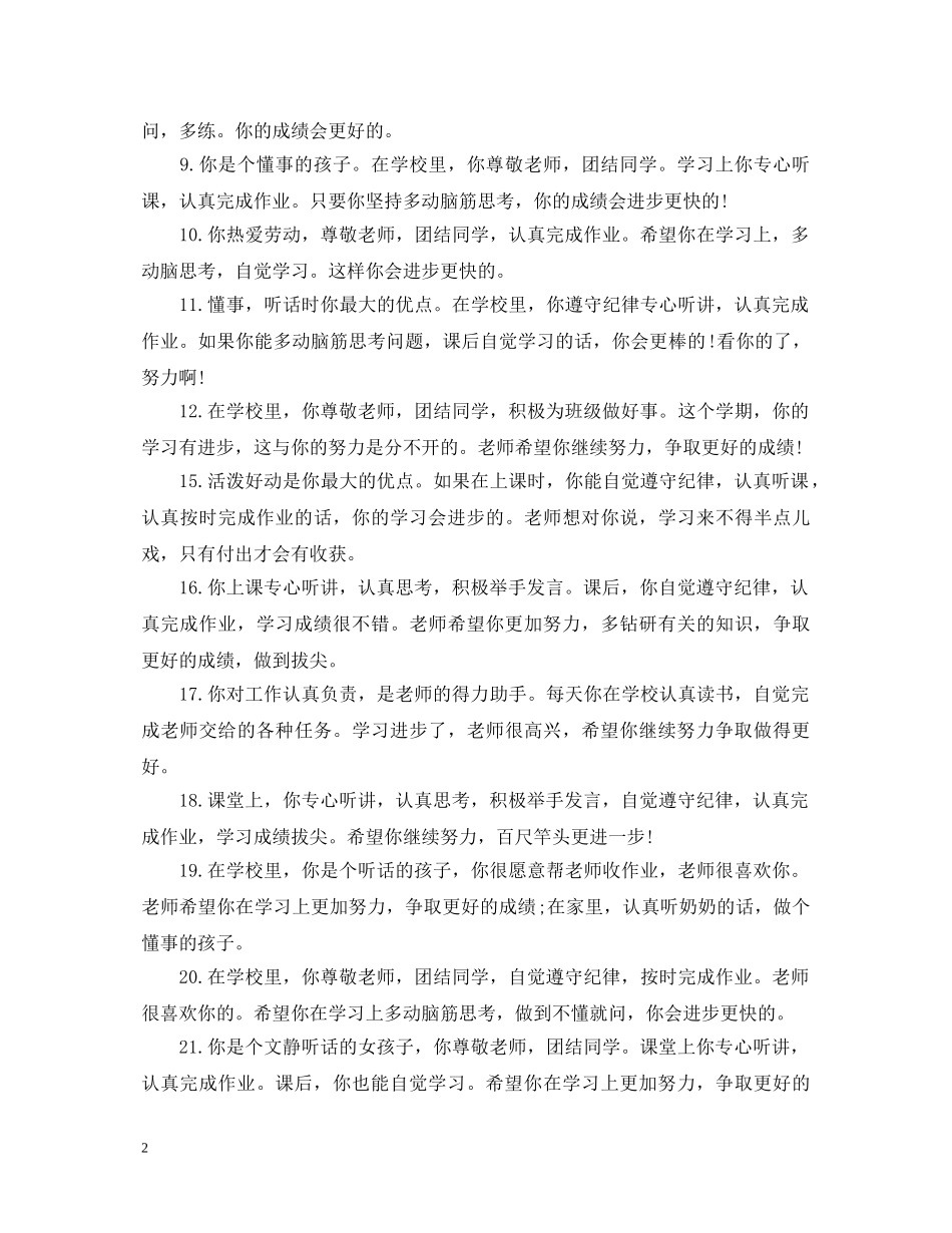 小学高年级教师评语 _第2页