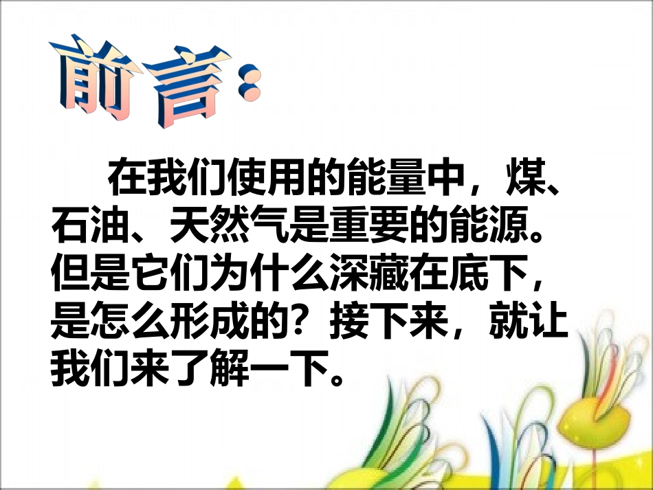 六年级上册科学PPT_能量与太阳_第2页