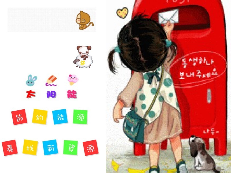 六年级上册科学PPT_能量与太阳_第3页