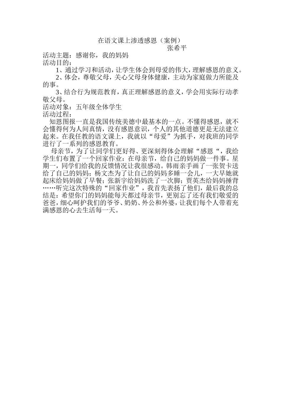 在语文课上渗透感恩_第1页