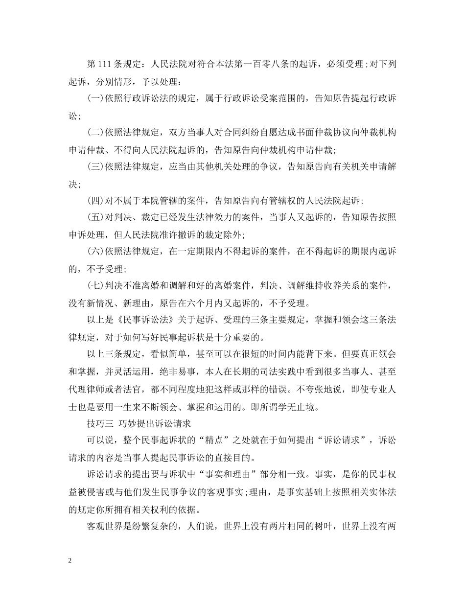 写民事起诉状的技巧_第2页