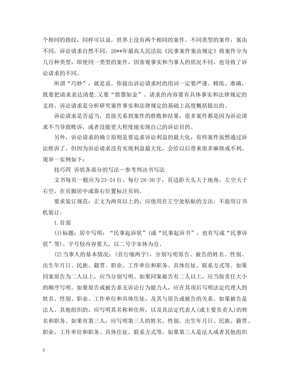 写民事起诉状的技巧_第3页